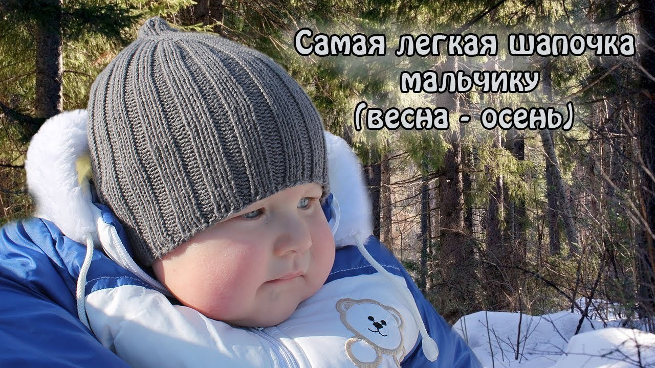 Baby Boy Hat Knitting Pattern